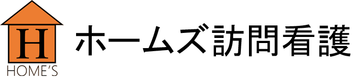 【株式会社ホームズ訪問看護】訪問看護|深谷市・熊谷市・本庄市・寄居町・小川町・長瀞町・美里町